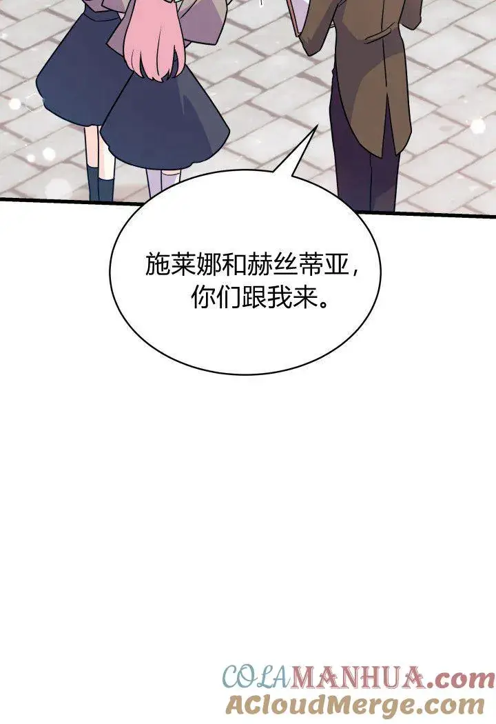 漫画《谢绝当鹊桥》第01话第85张图