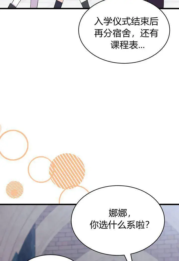 漫画《谢绝当鹊桥》第01话第87张图
