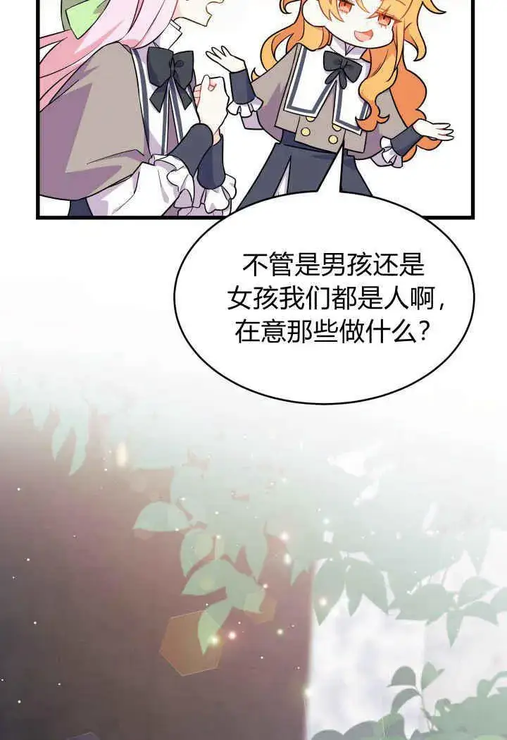 漫画《谢绝当鹊桥》第01话第90张图