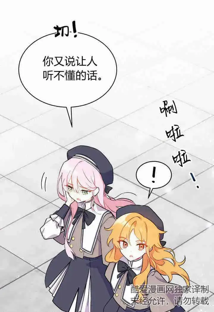 漫画《谢绝当鹊桥》第01话第94张图