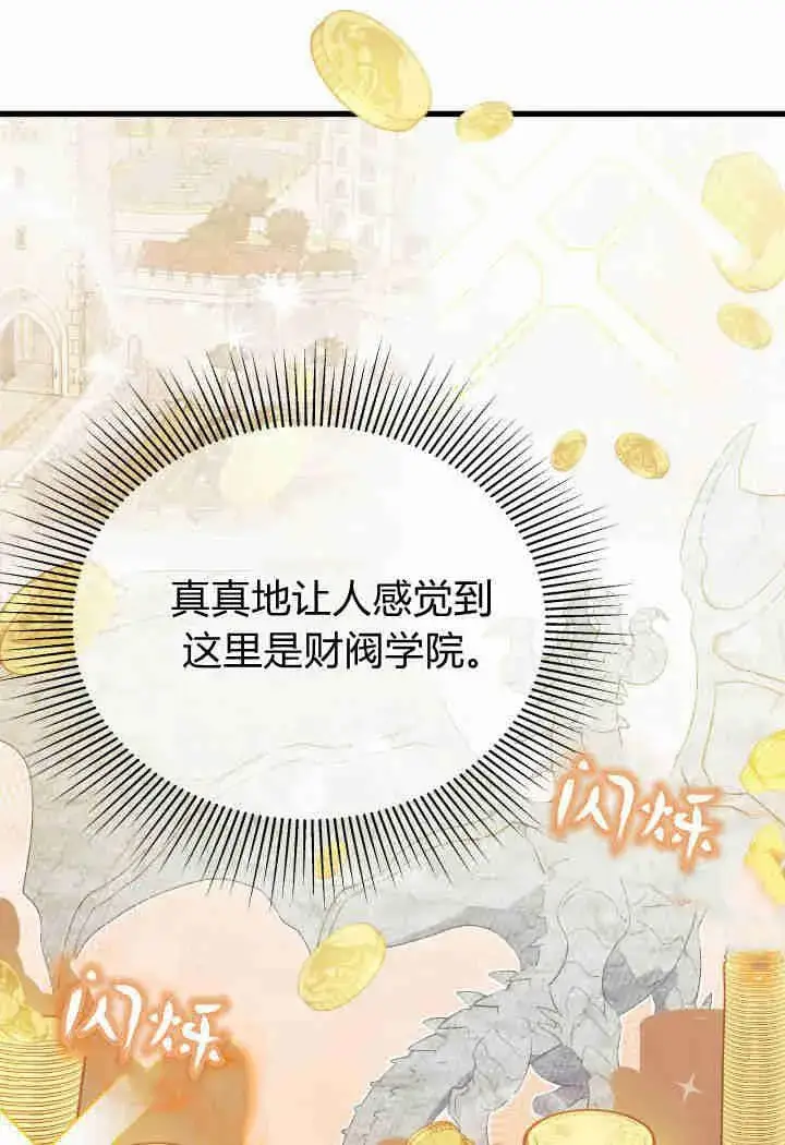 漫画《谢绝当鹊桥》第01话第99张图