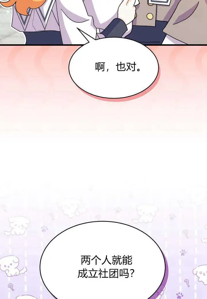 《谢绝当鹊桥》第10话图102