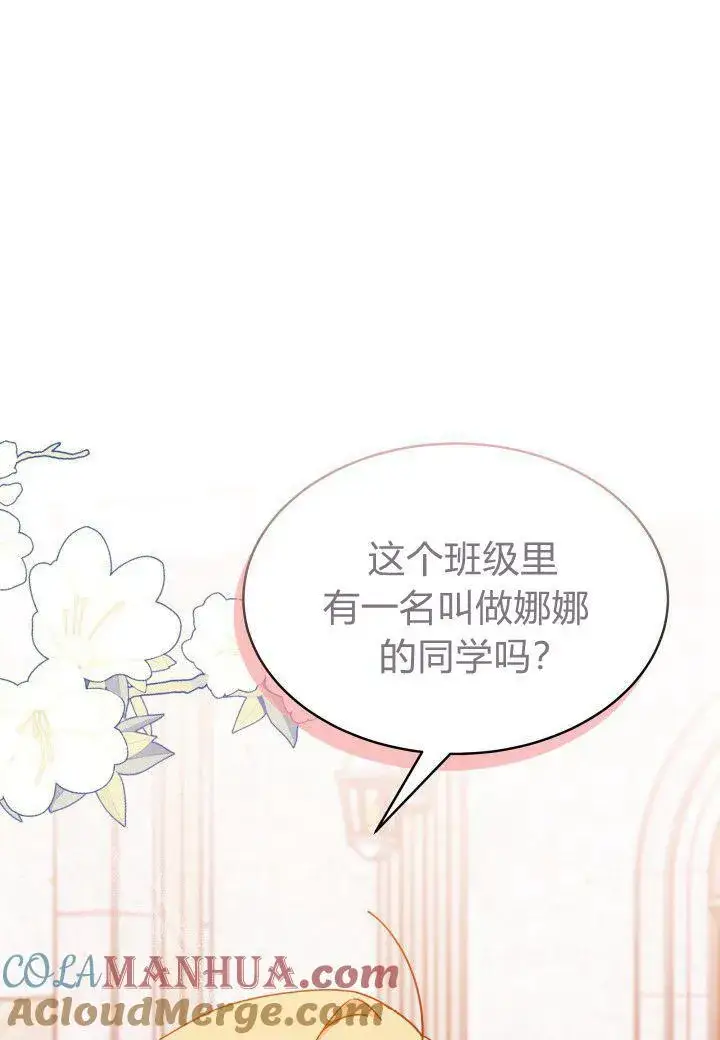 《谢绝当鹊桥》第10话图113