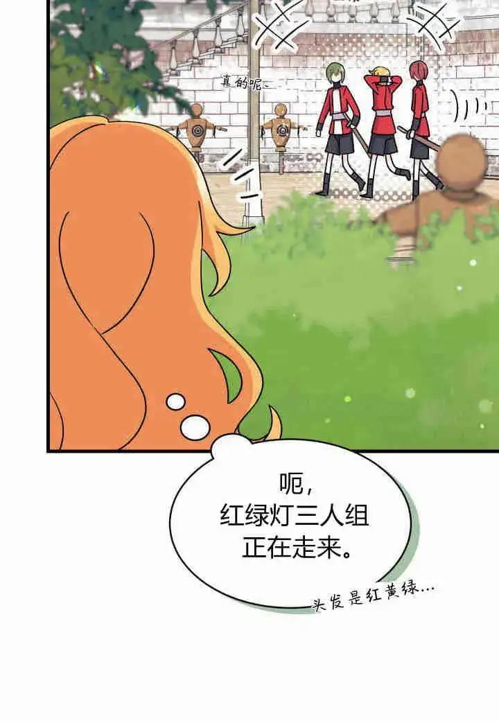 《谢绝当鹊桥》第10话图18