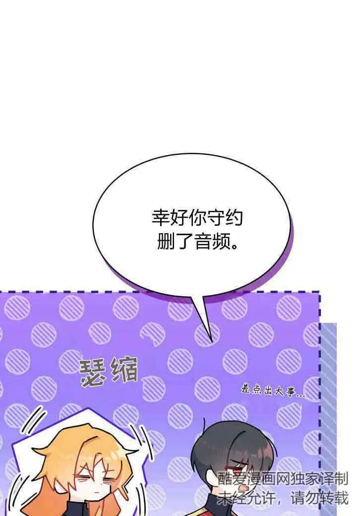 《谢绝当鹊桥》第10话图39