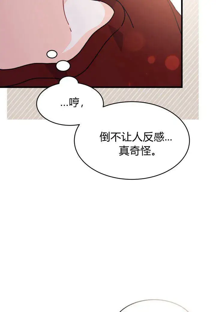 《谢绝当鹊桥》第10话图76