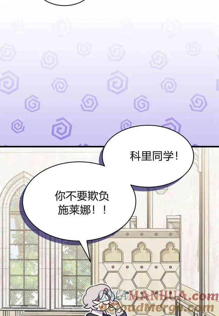 《谢绝当鹊桥》第11话图101