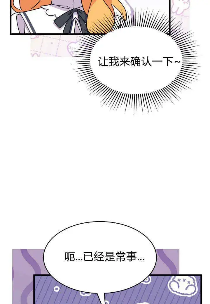 《谢绝当鹊桥》第11话图106