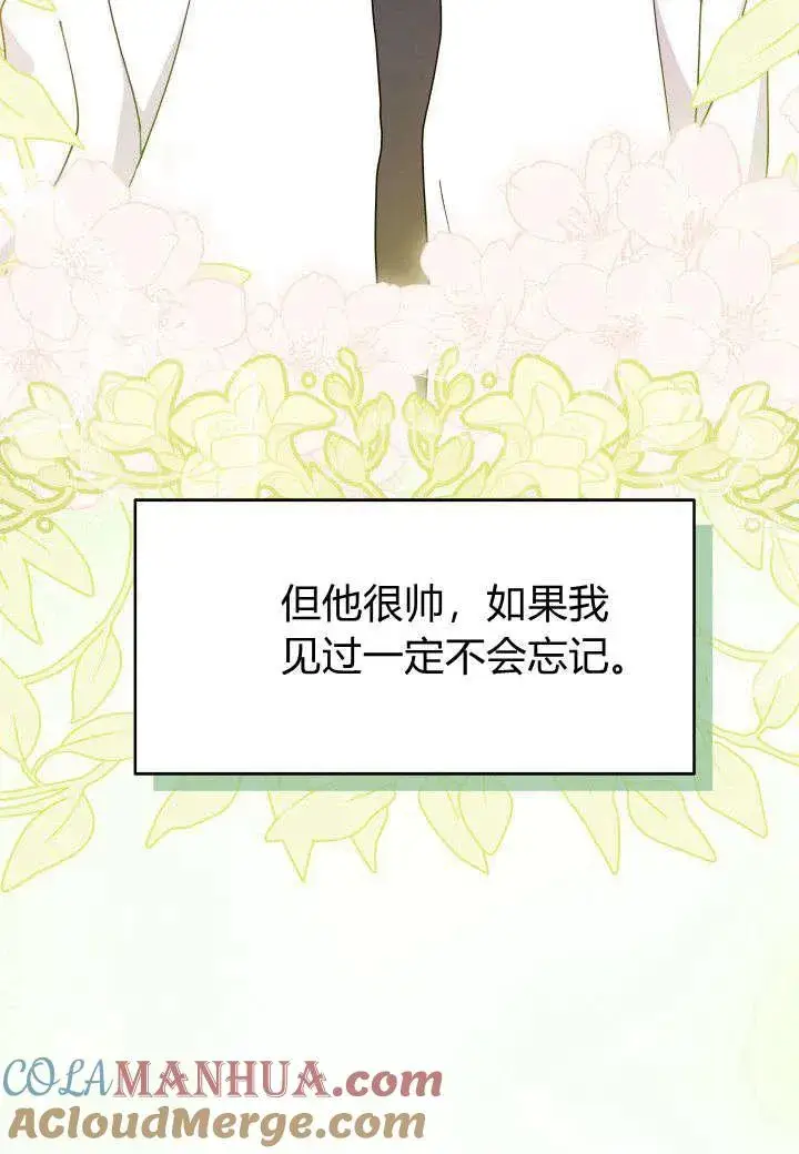 《谢绝当鹊桥》第11话图13