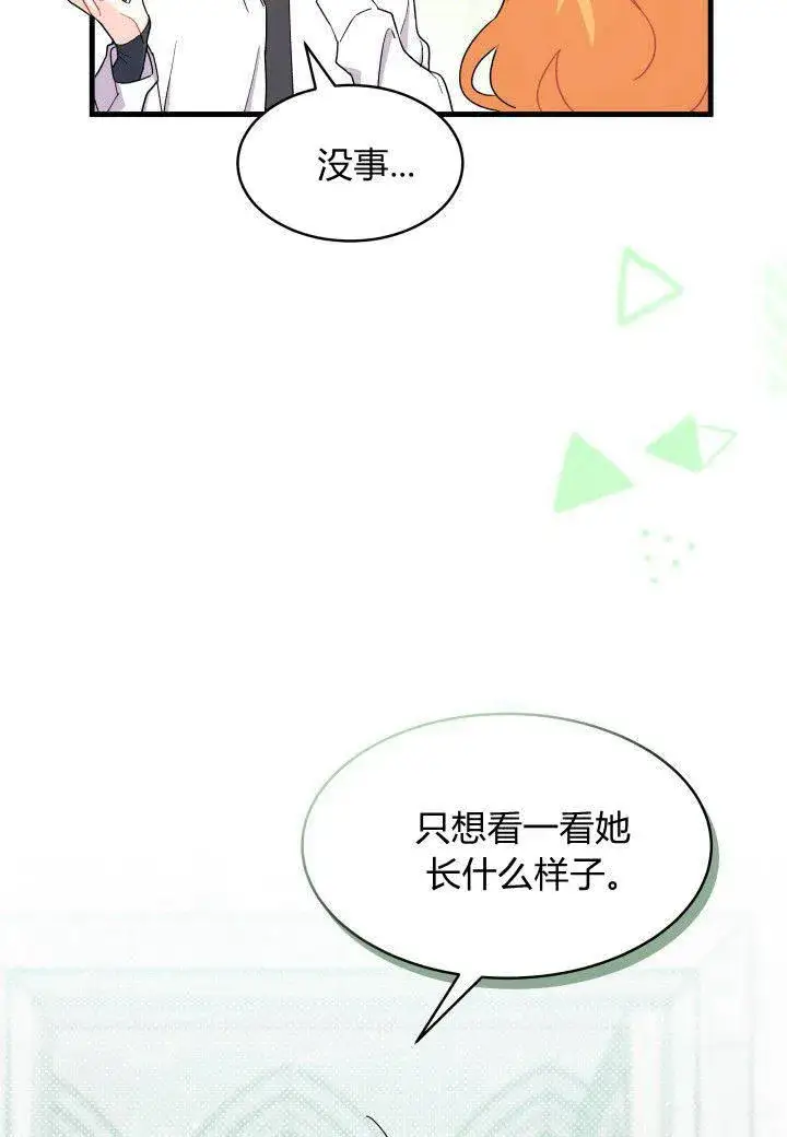 《谢绝当鹊桥》第11话图23