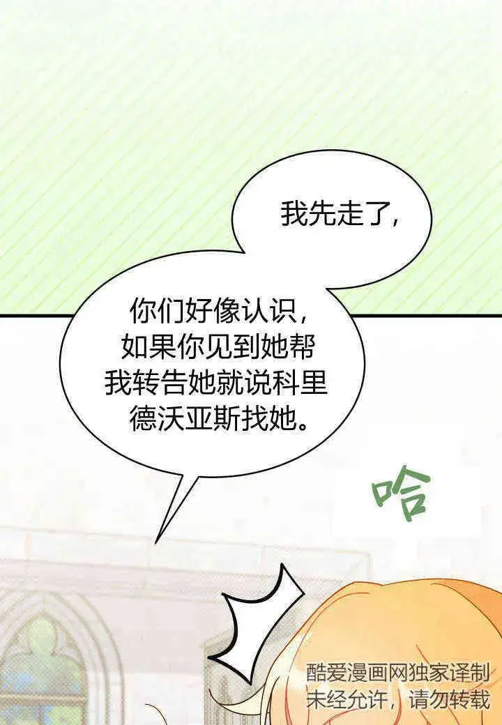 《谢绝当鹊桥》第11话图26