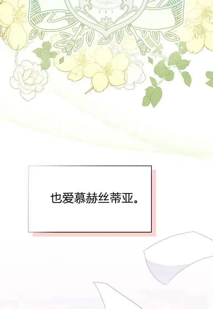 《谢绝当鹊桥》第11话图32