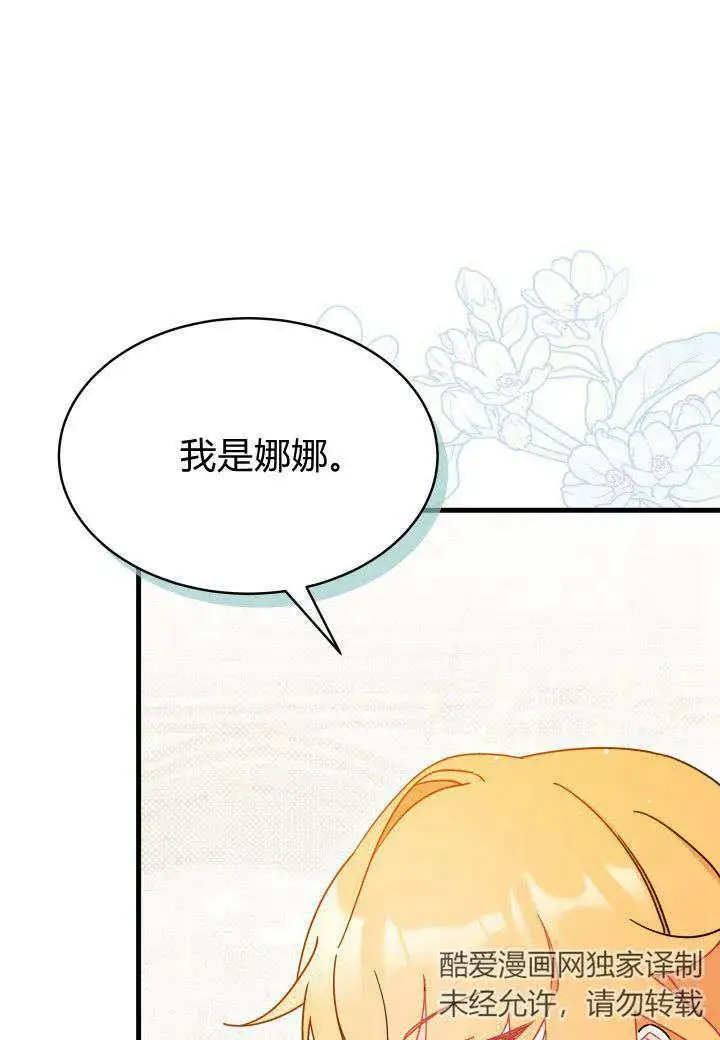《谢绝当鹊桥》第11话图40