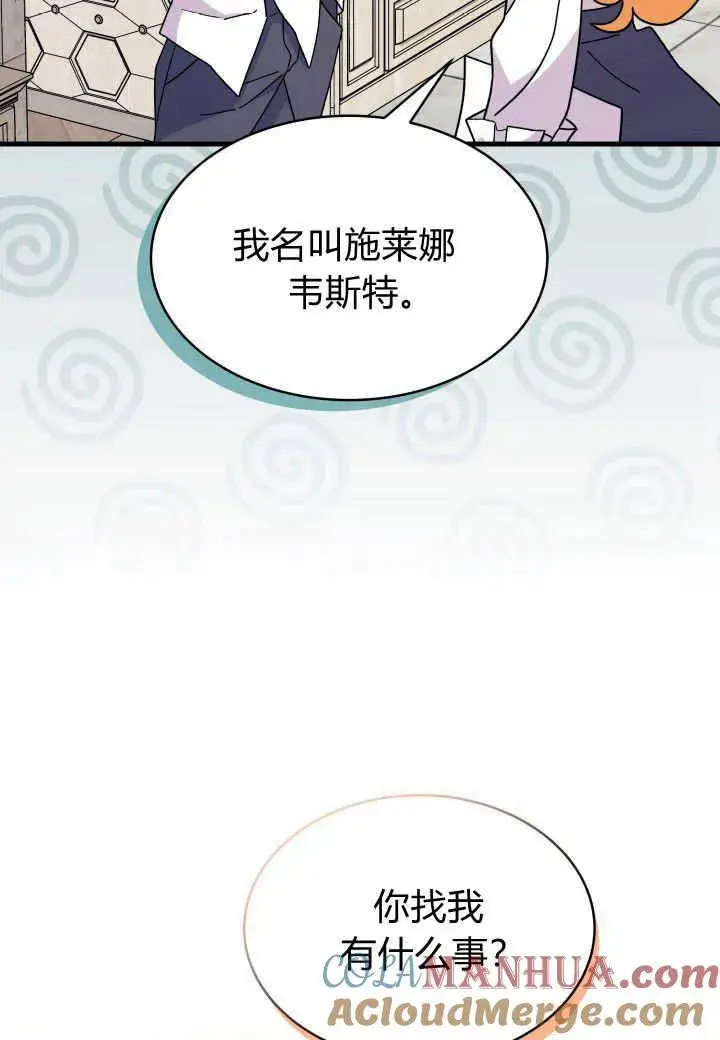 《谢绝当鹊桥》第11话图45