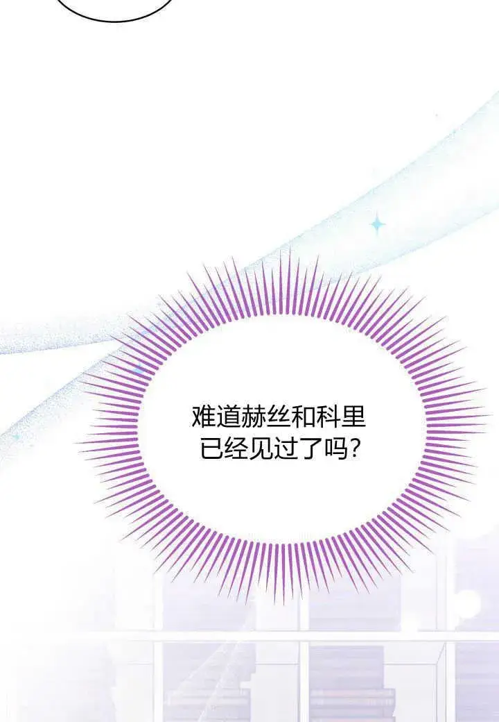 《谢绝当鹊桥》第11话图55