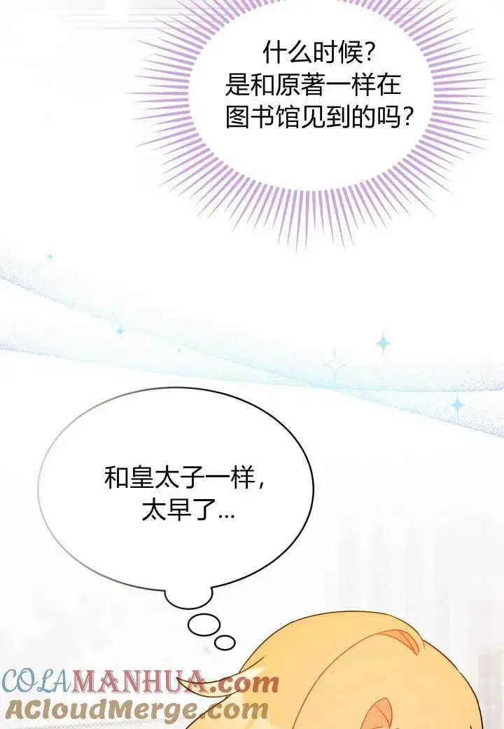 《谢绝当鹊桥》第11话图57