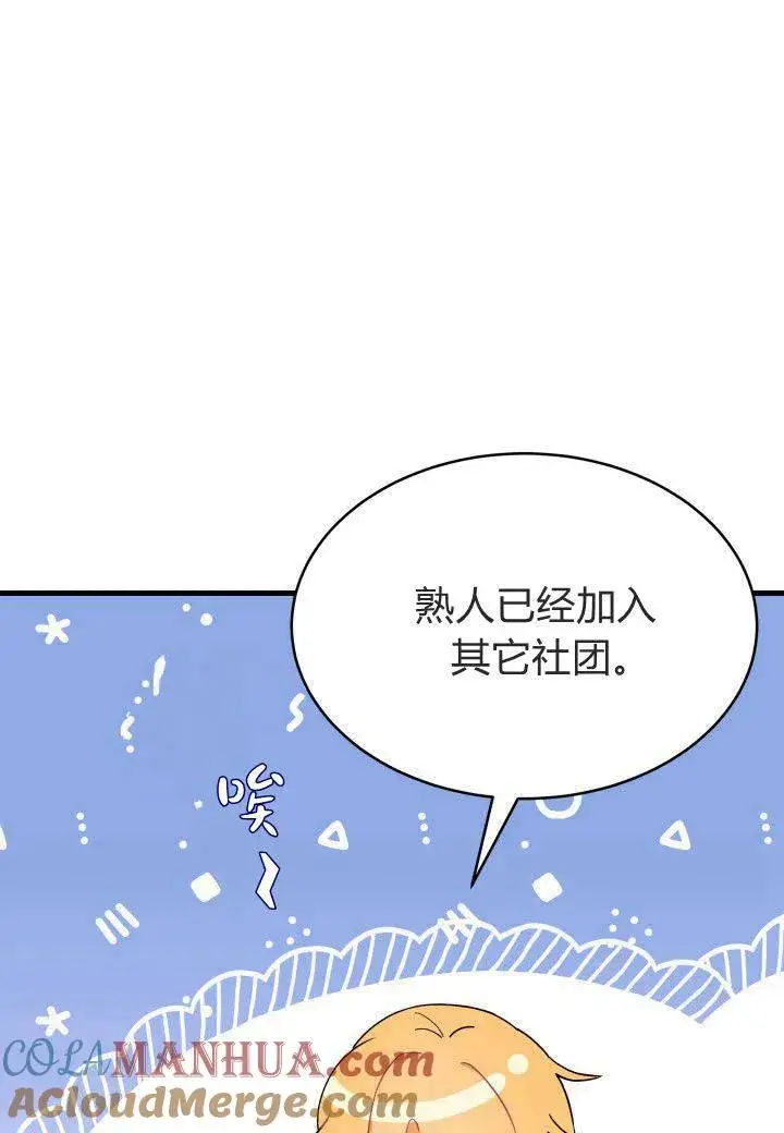 《谢绝当鹊桥》第11话图65