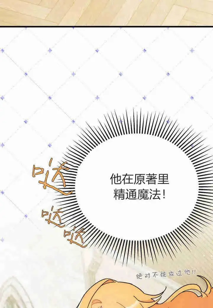 《谢绝当鹊桥》第11话图70
