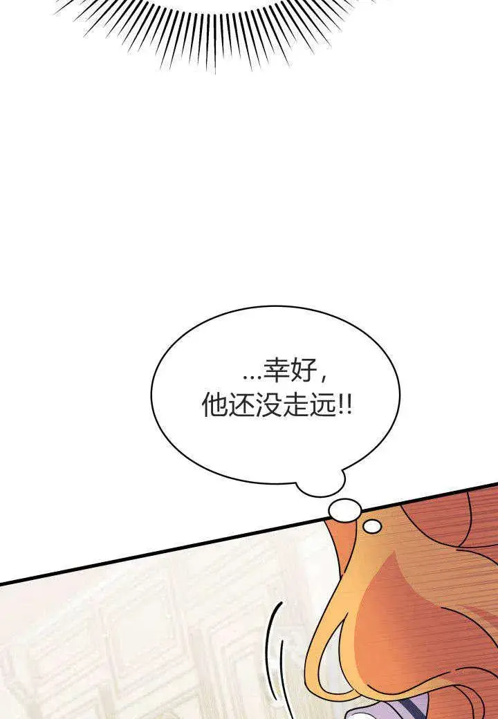 《谢绝当鹊桥》第11话图72