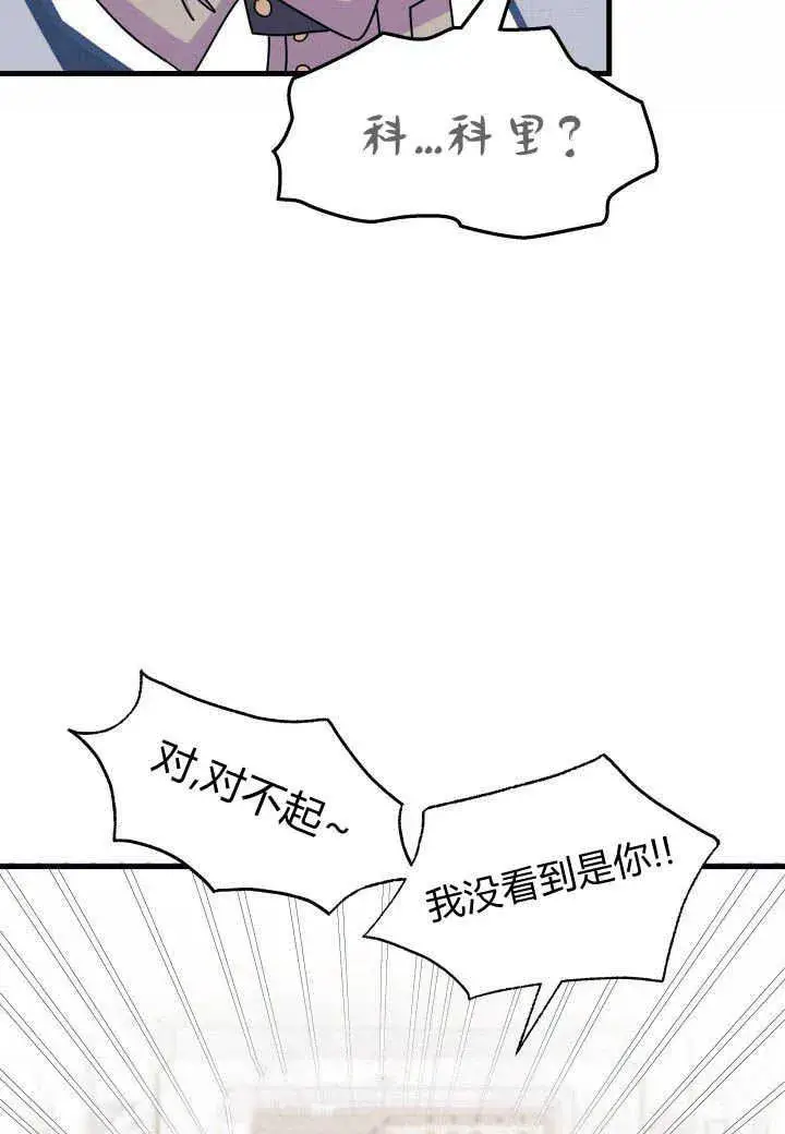 《谢绝当鹊桥》第11话图79