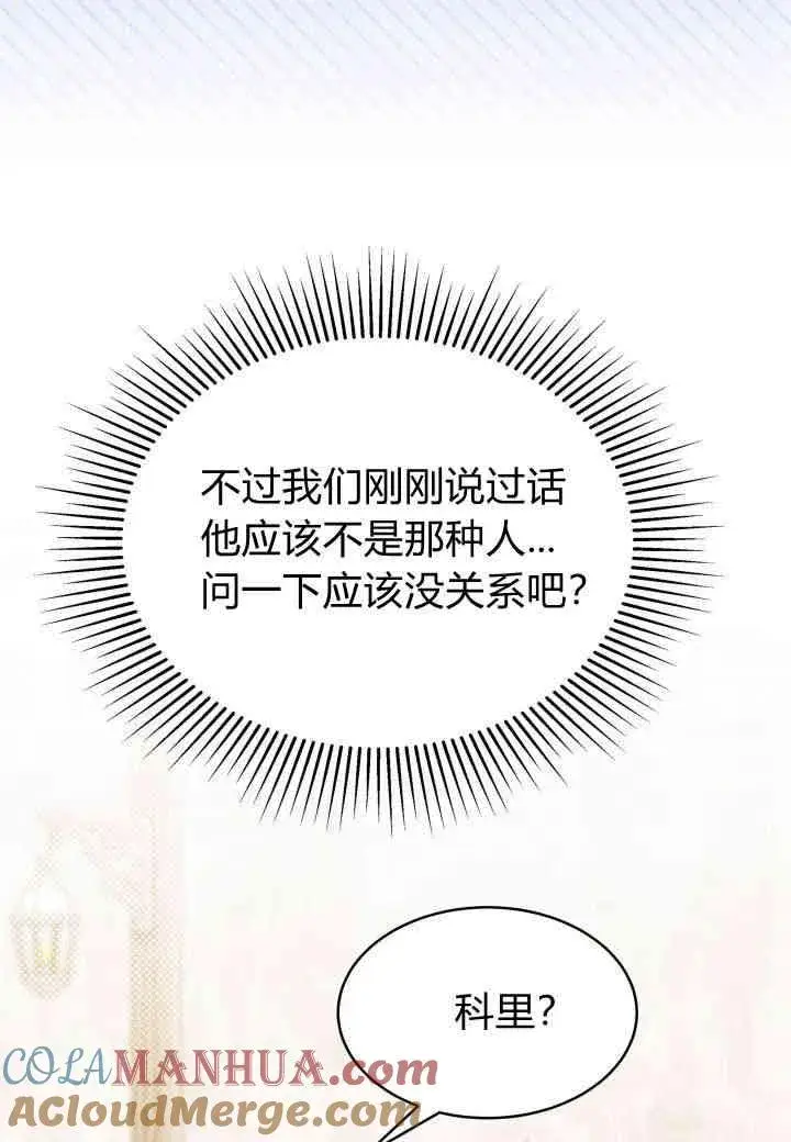 《谢绝当鹊桥》第11话图81