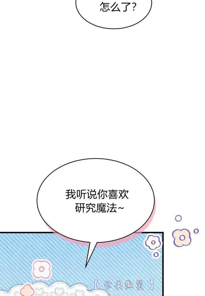 《谢绝当鹊桥》第11话图83