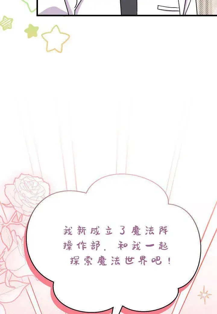 《谢绝当鹊桥》第11话图86