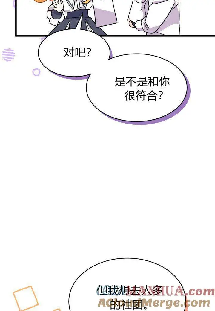 《谢绝当鹊桥》第11话图93