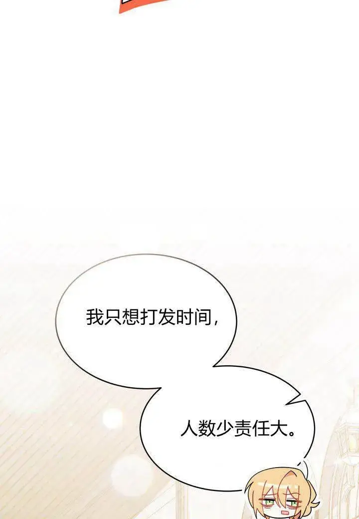 《谢绝当鹊桥》第11话图95