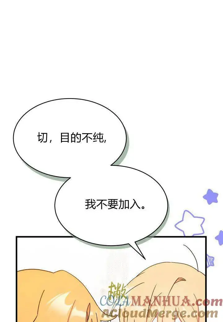 《谢绝当鹊桥》第11话图97