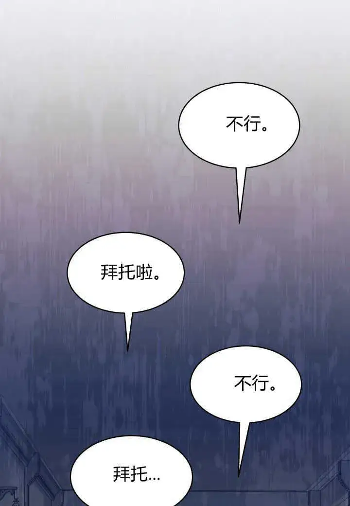 《谢绝当鹊桥》第11话图99