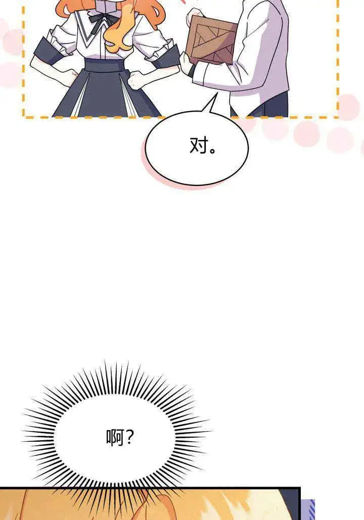 漫画《谢绝当鹊桥》第12话第10张图