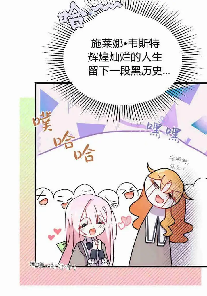 漫画《谢绝当鹊桥》第12话第104张图