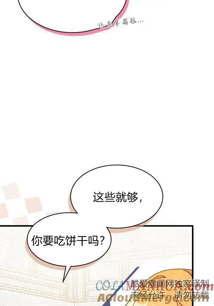 漫画《谢绝当鹊桥》第12话第13张图