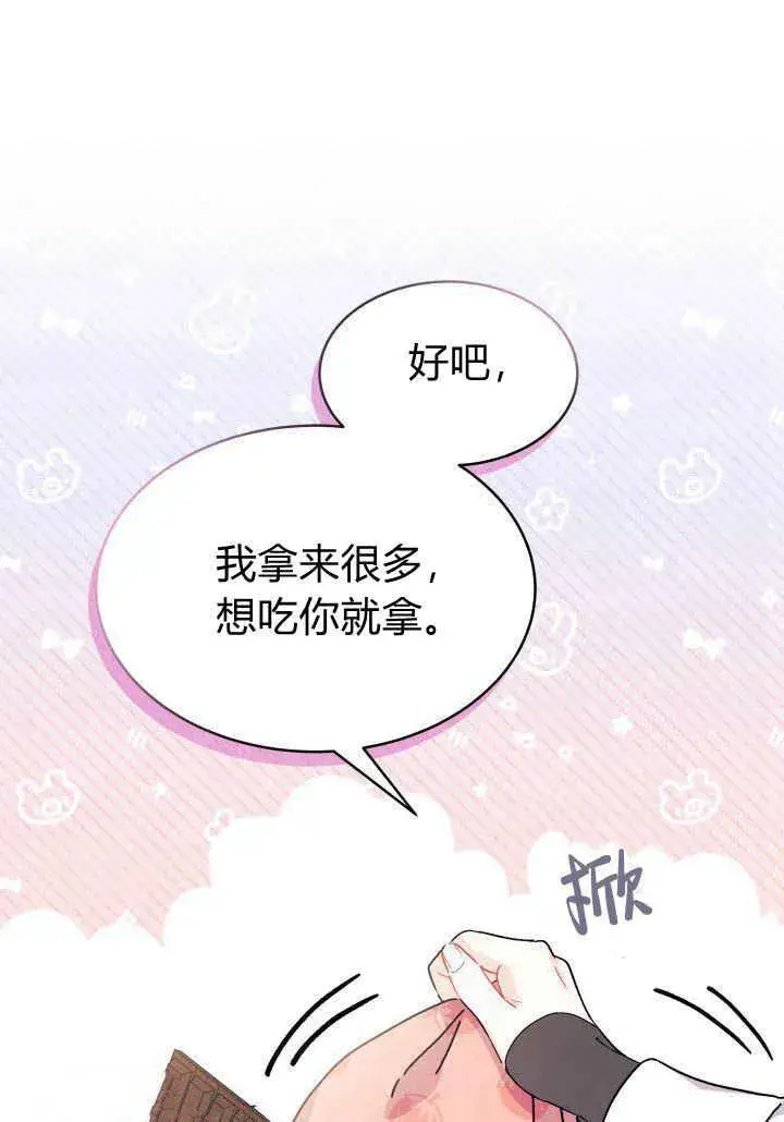 漫画《谢绝当鹊桥》第12话第15张图