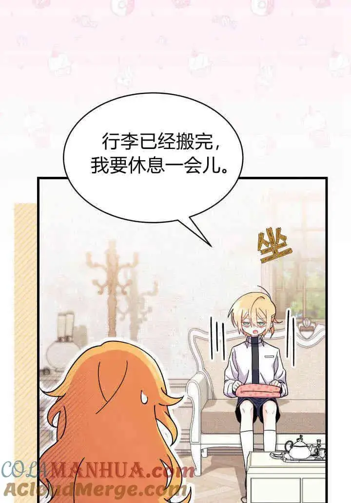 漫画《谢绝当鹊桥》第12话第17张图
