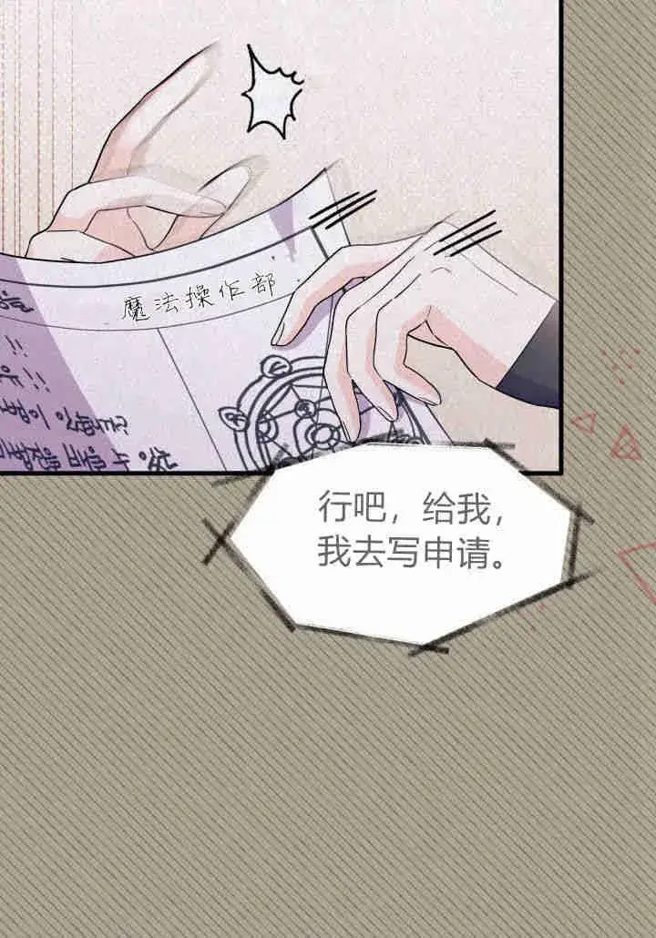 漫画《谢绝当鹊桥》第12话第30张图