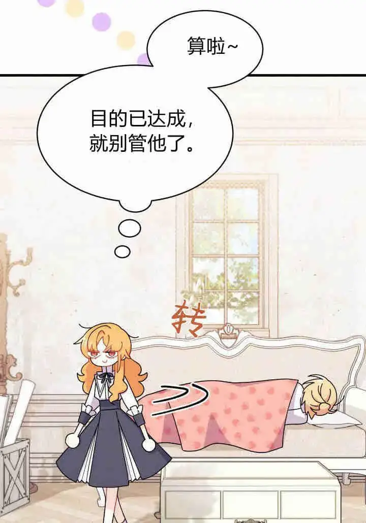 漫画《谢绝当鹊桥》第12话第34张图