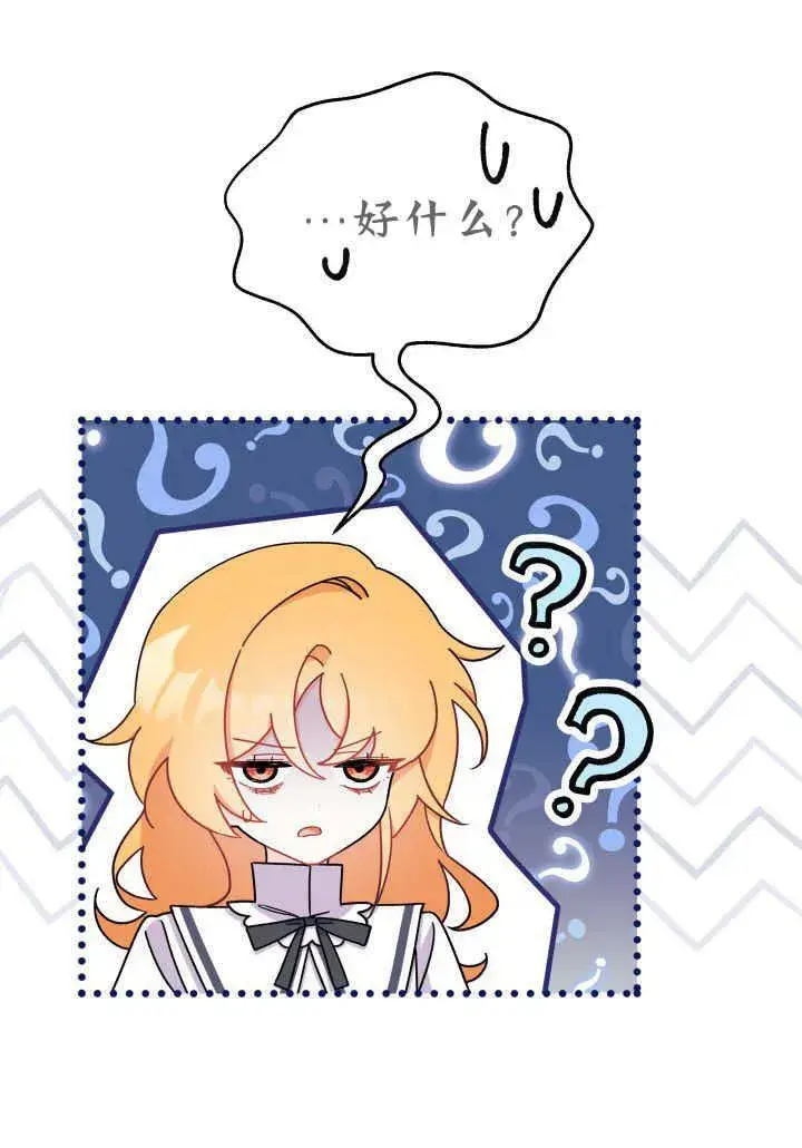 漫画《谢绝当鹊桥》第12话第40张图