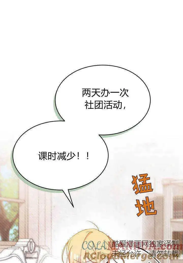 漫画《谢绝当鹊桥》第12话第41张图