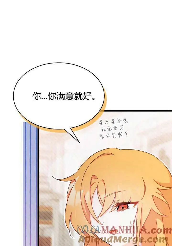 漫画《谢绝当鹊桥》第12话第45张图