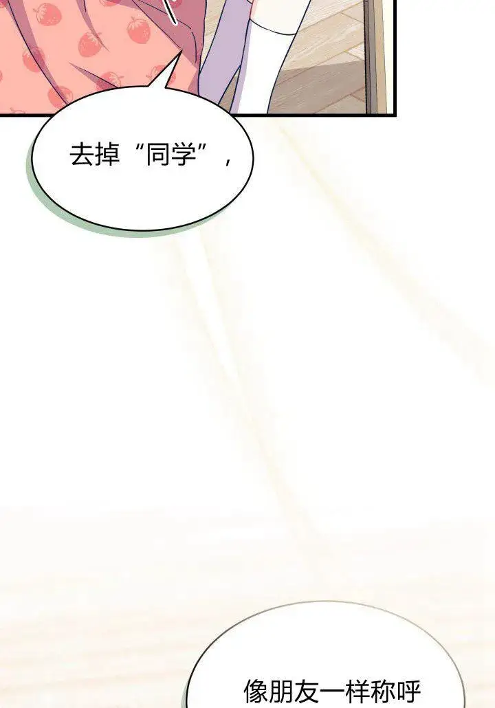 漫画《谢绝当鹊桥》第12话第50张图