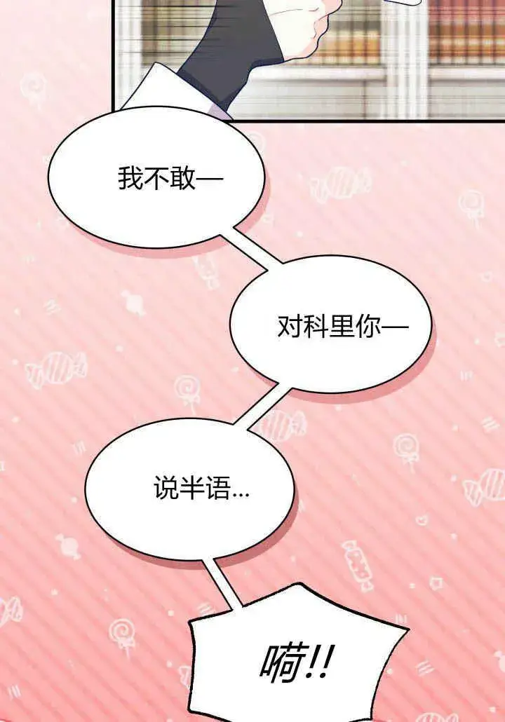 漫画《谢绝当鹊桥》第12话第56张图
