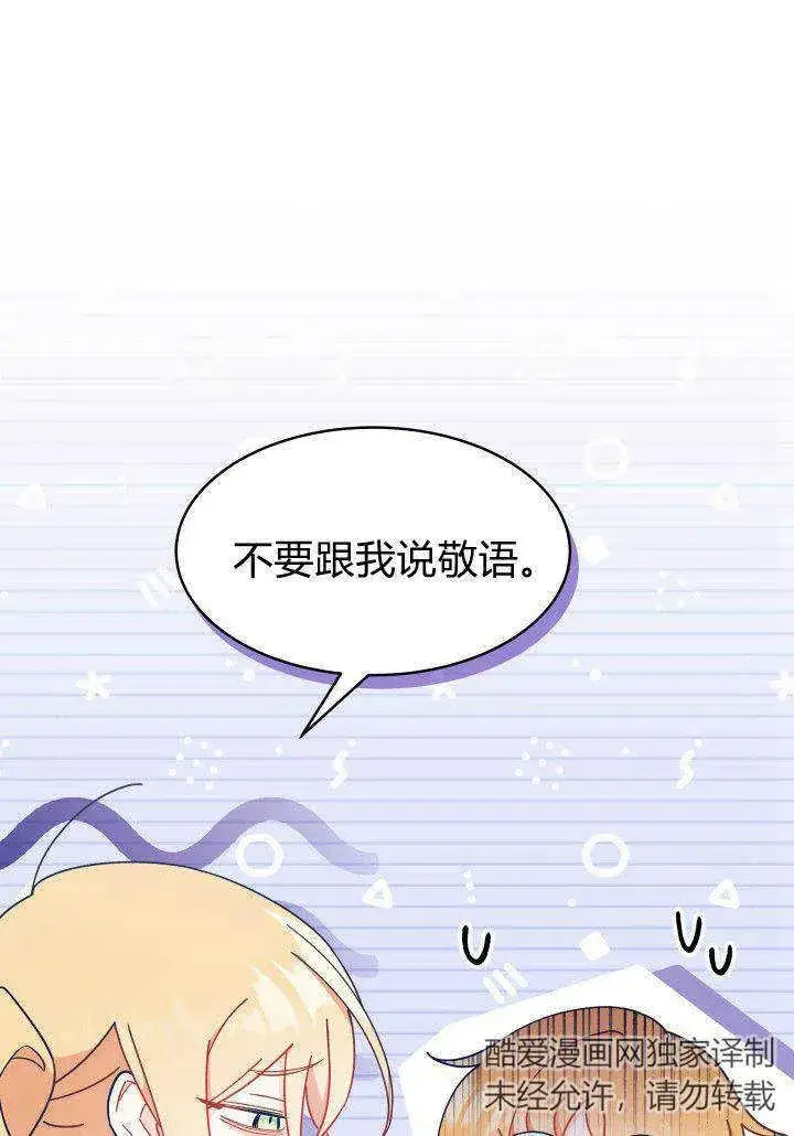 漫画《谢绝当鹊桥》第12话第58张图