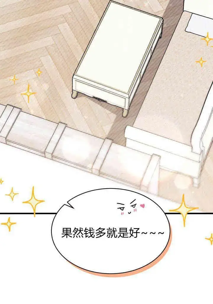 漫画《谢绝当鹊桥》第12话第6张图
