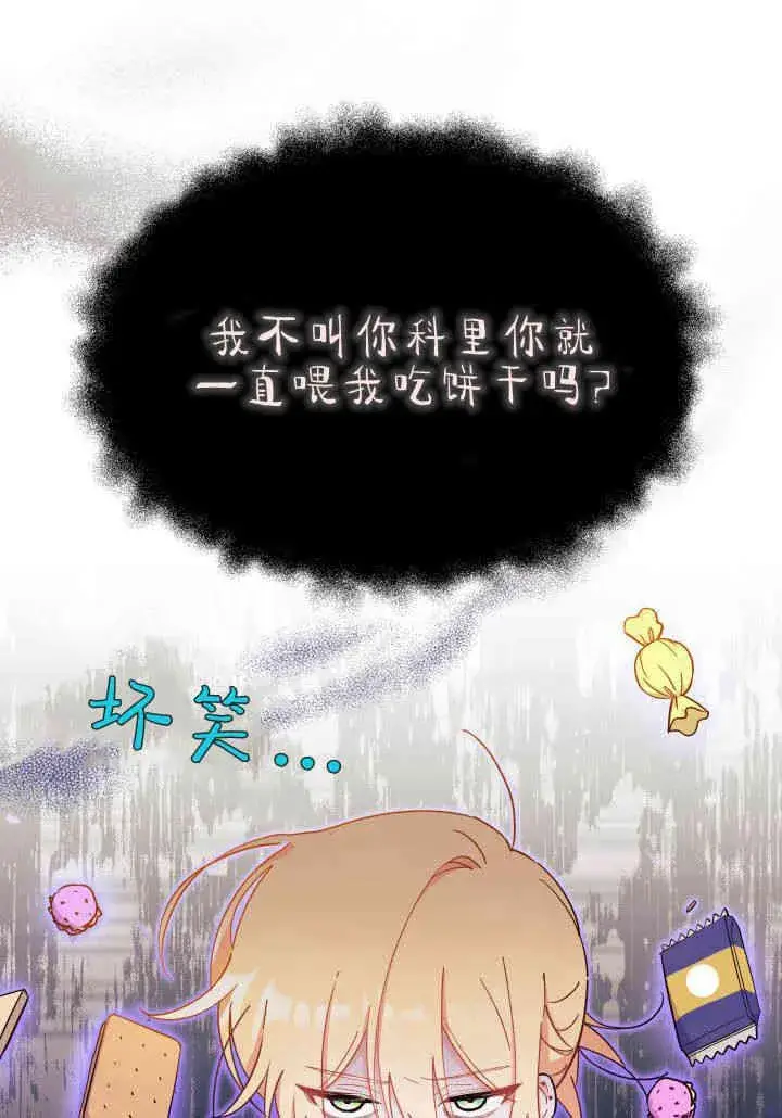 漫画《谢绝当鹊桥》第12话第63张图