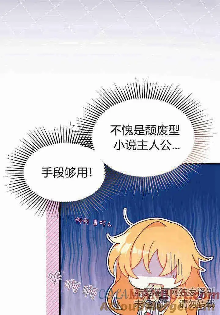 漫画《谢绝当鹊桥》第12话第65张图