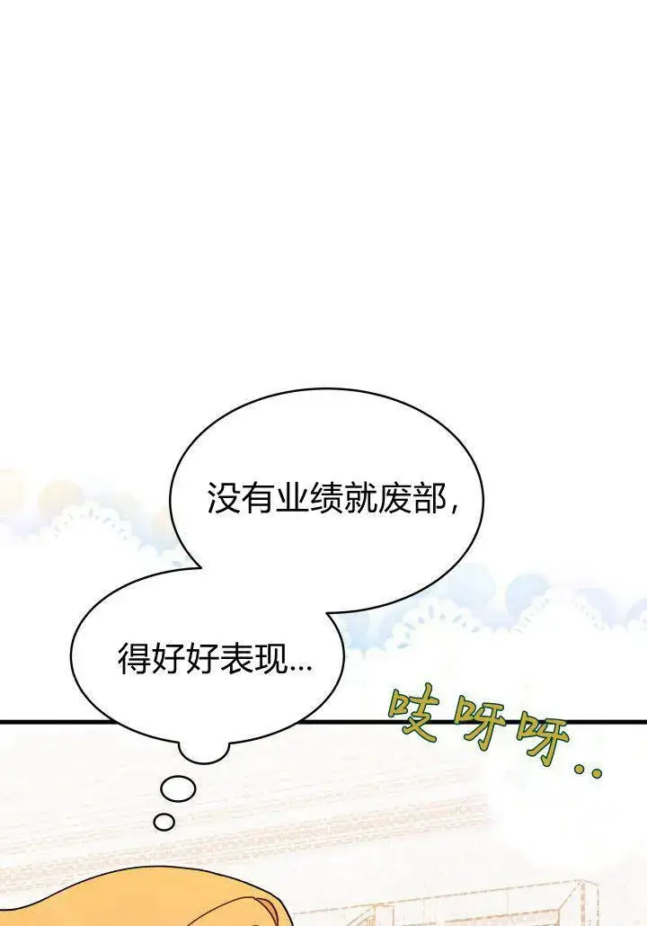 漫画《谢绝当鹊桥》第12话第7张图