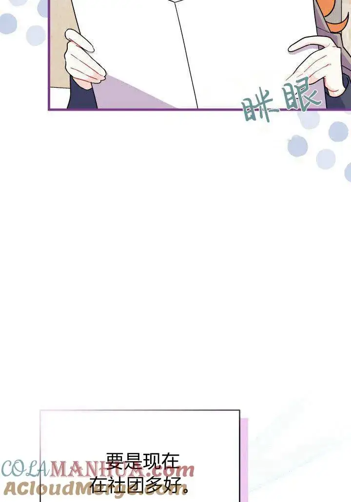 漫画《谢绝当鹊桥》第12话第73张图