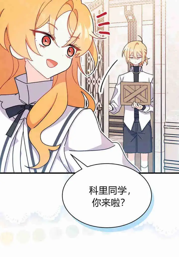 漫画《谢绝当鹊桥》第12话第8张图